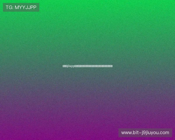 九游会j9app下载支持用户第一时间获取世界杯比赛实时比分与精彩瞬间