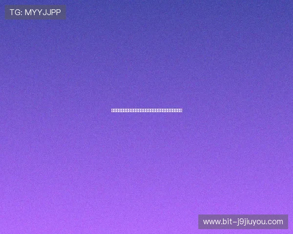 九游入口：九游入口带你直击世界杯现场氛围与明星球员精彩表现